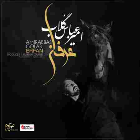 دانلود آهنگ جدید عرفان از امیر عباس گلاب